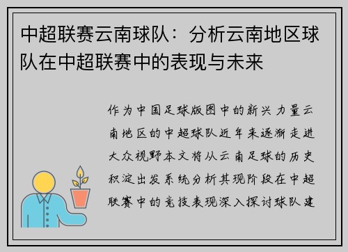 中超联赛云南球队：分析云南地区球队在中超联赛中的表现与未来