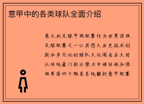 意甲中的各类球队全面介绍